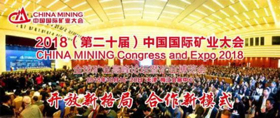 2018 (20e) Congrès minier international de Chine